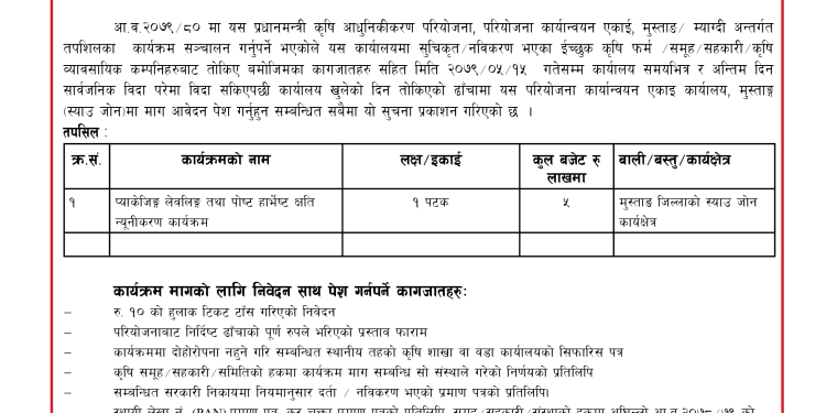 प्रधानमन्त्री कृषि आधुनिकीकरण परियोजना, मुस्ताङ्ग/म्याग्दीमा प्रस्ताव पेश गर्ने सूचना ३