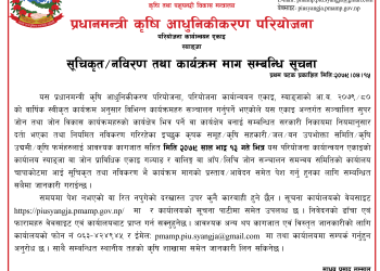 प्रधानमन्त्री कृषि आधुनिकीकरण परियोजना, परियोजना कार्यान्वयन एकाइ, स्याङ्जाको सूचना