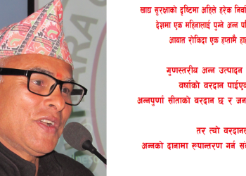 कर्षणयोगी राजर्षि जनकको कृषिबाट पाठ सिकौं