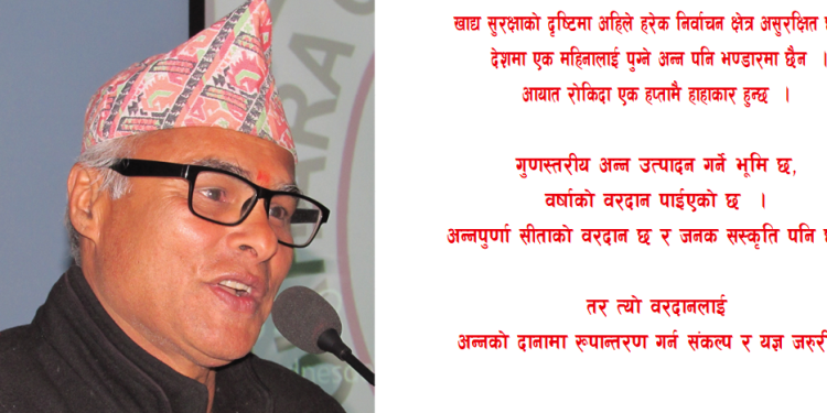 कर्षणयोगी राजर्षि जनकको कृषिबाट पाठ सिकौं