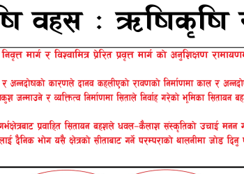 दिगो कृषि वहस : ऋषिकृषि रणनीति