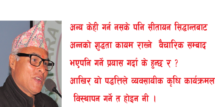आगामी वजेटले कृषि पेसालाई सम्मानित गराउन केही गर्छ कि ?