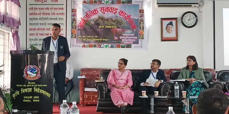 कृषि र पशुसेवाको सार्वजनिक सुनुवाइ