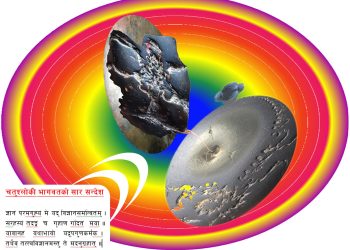 विज्ञानपरक चतुश्लोकी भागवत